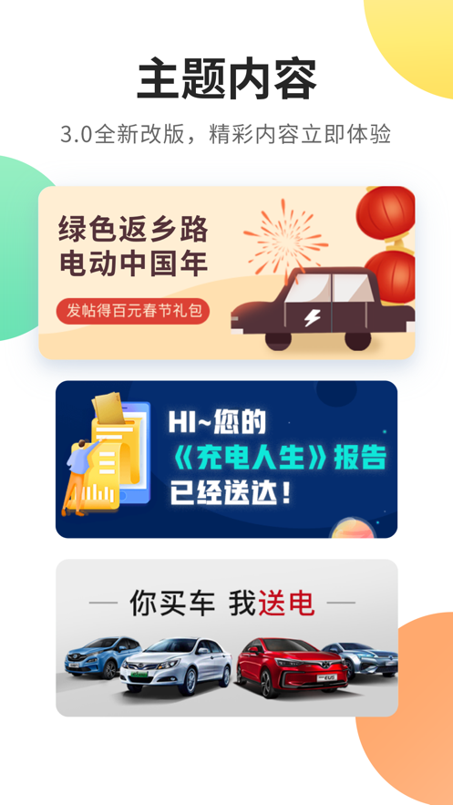 e充电软件封面