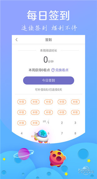 星读小说app软件封面