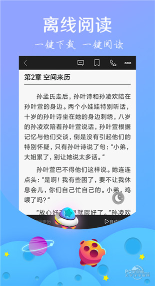 星读小说app软件封面