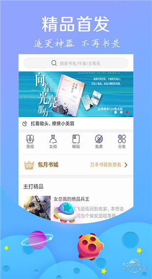 星读小说app软件封面