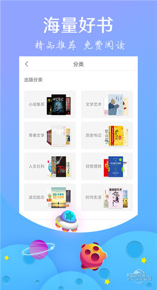 星读小说app软件封面