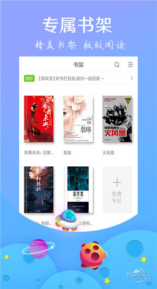 星读小说app软件封面