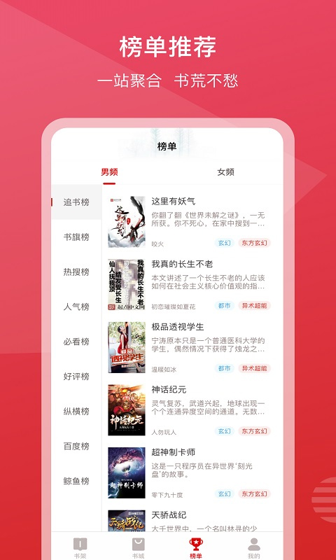新免小说阅读器软件封面