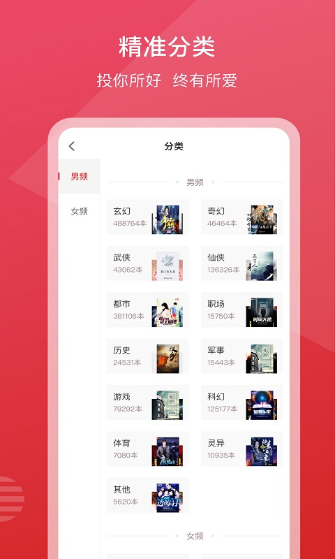 新免小说阅读器软件封面