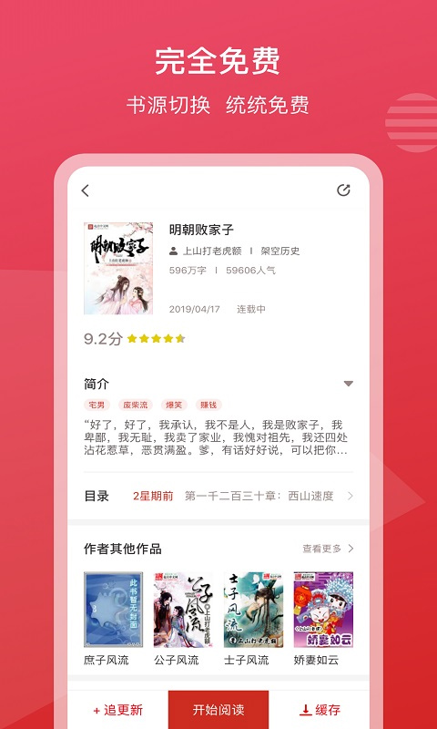 新免小说阅读器软件封面