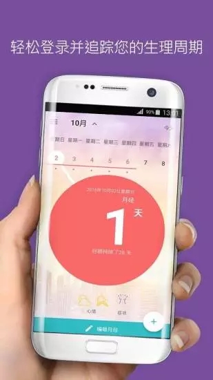 Flo经期助手app软件封面
