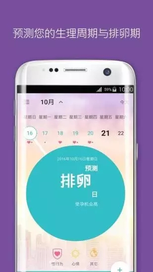 Flo经期助手app软件封面