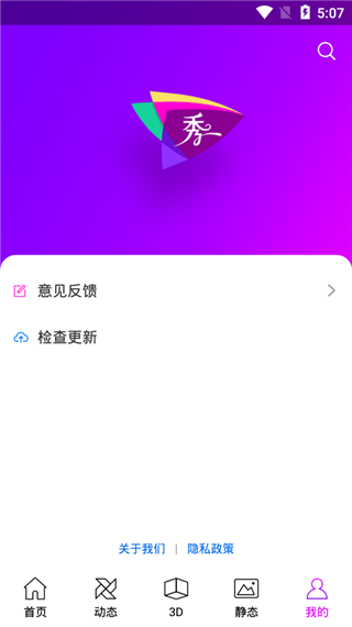 炫彩壁纸秀app软件封面
