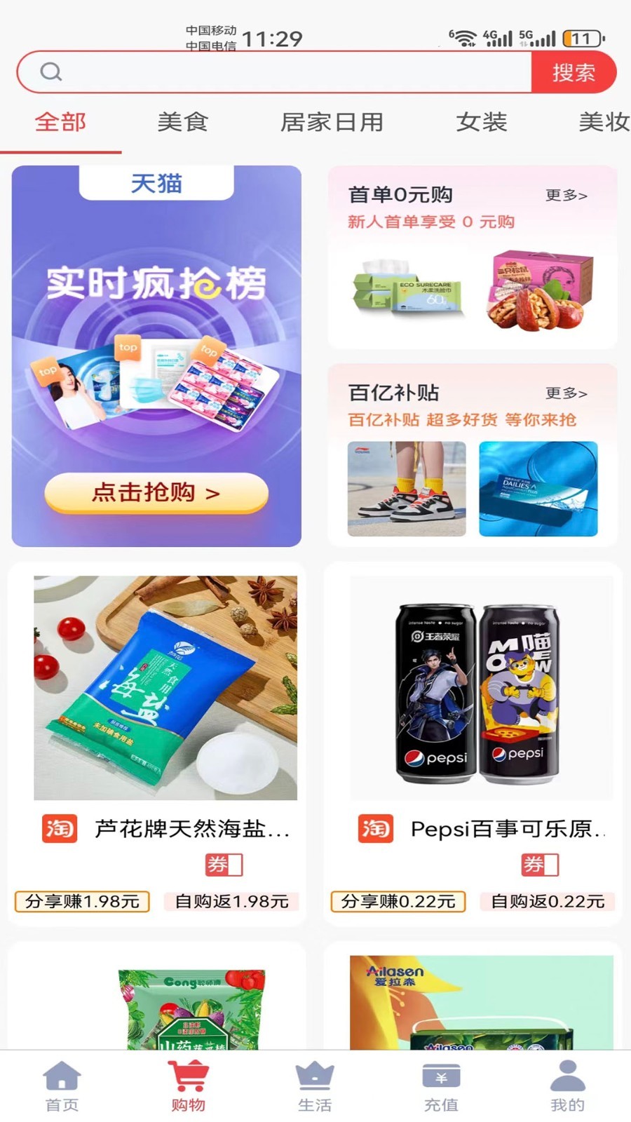 微惠生活软件封面