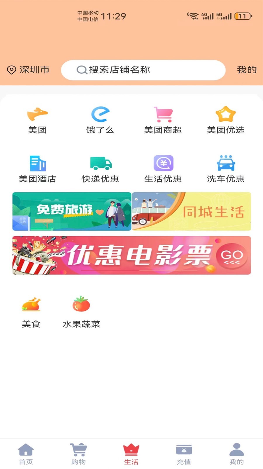 微惠生活软件封面