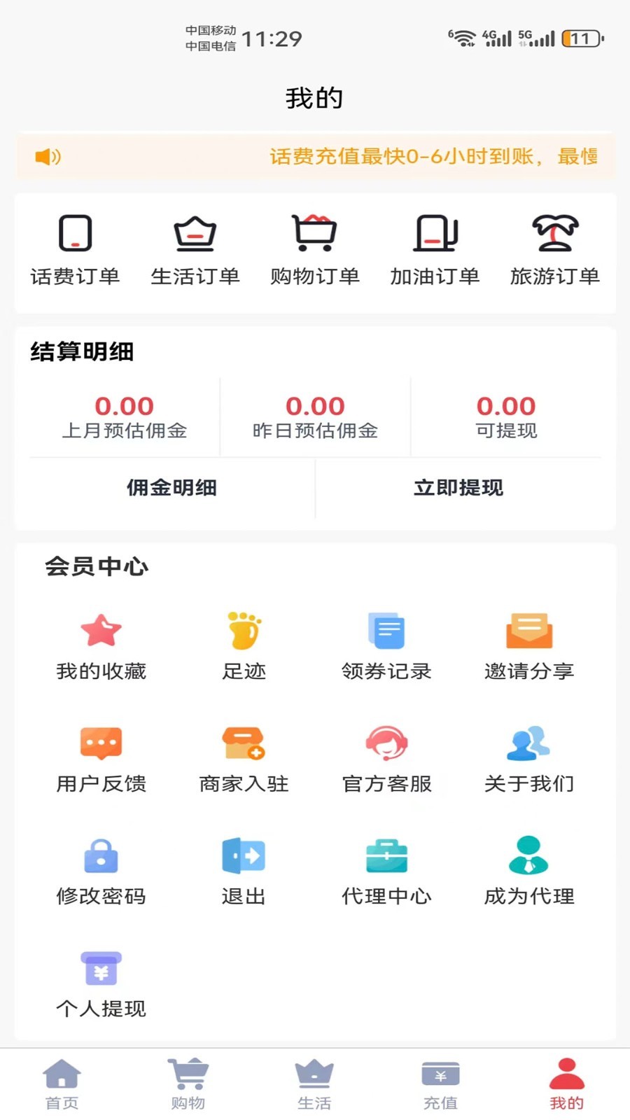 微惠生活软件封面