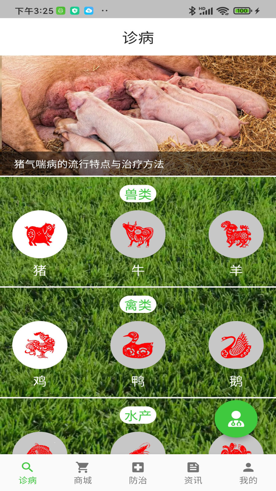 百畜兴旺软件封面