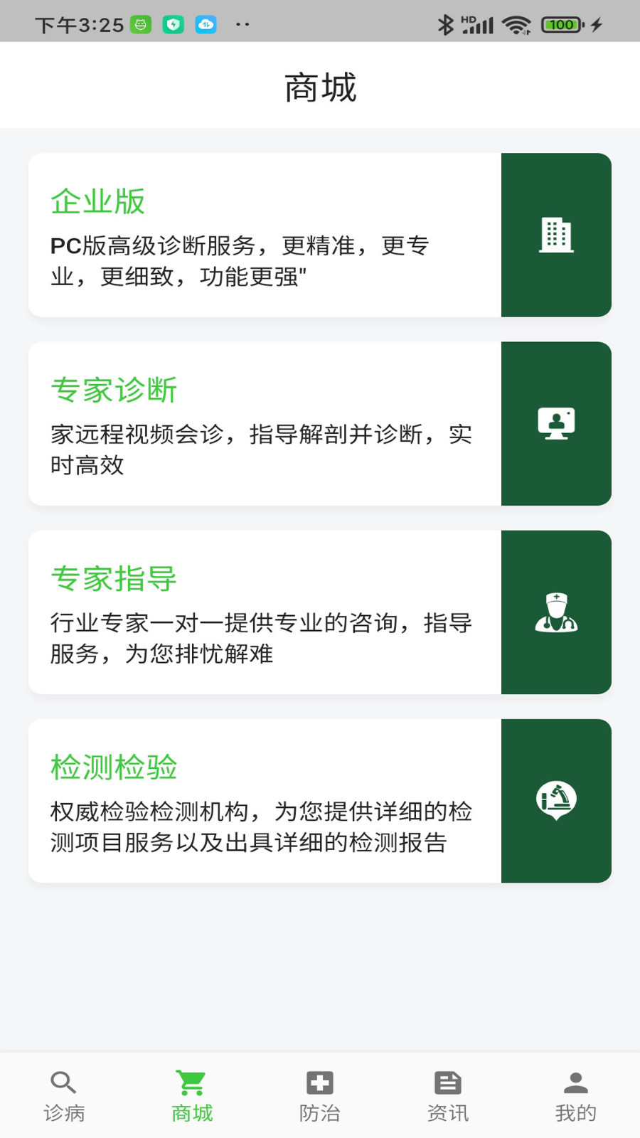 百畜兴旺软件封面