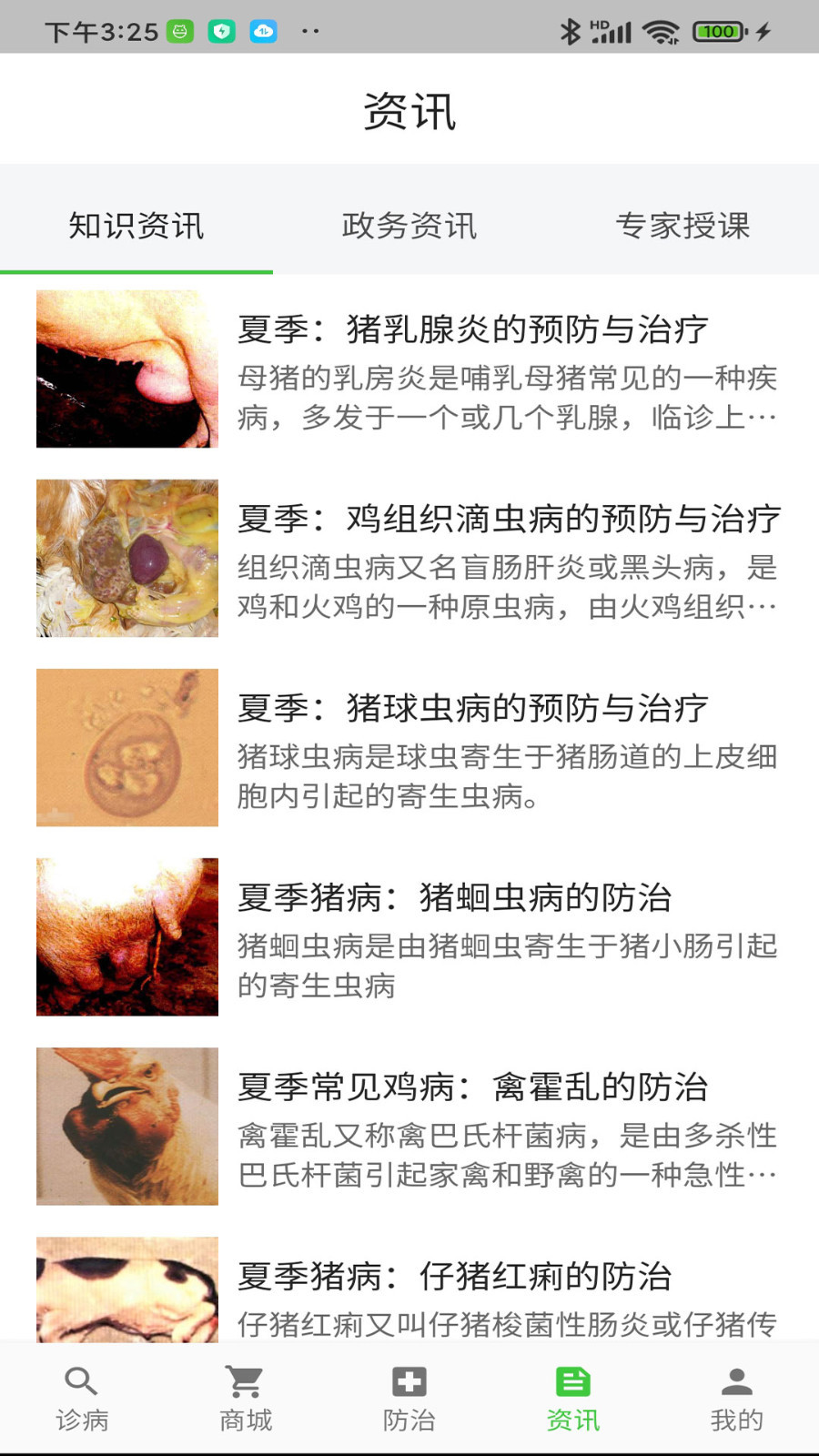 百畜兴旺软件封面