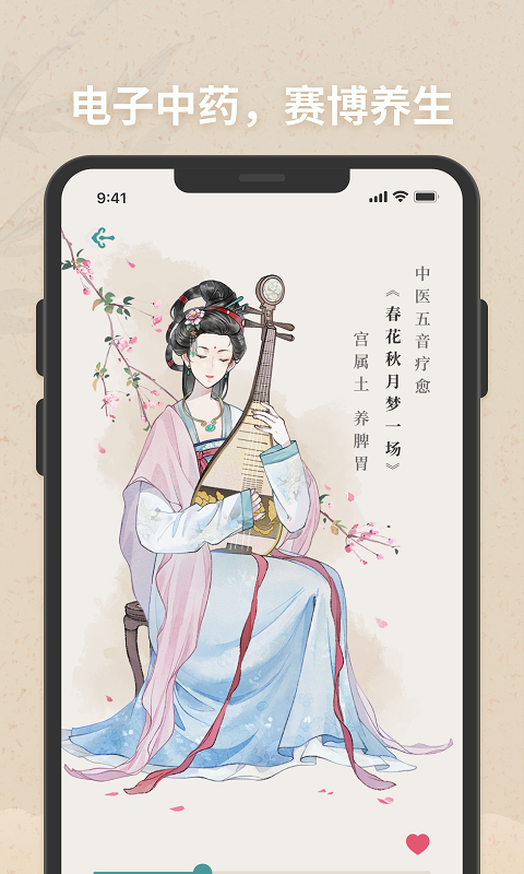 子午觉软件封面