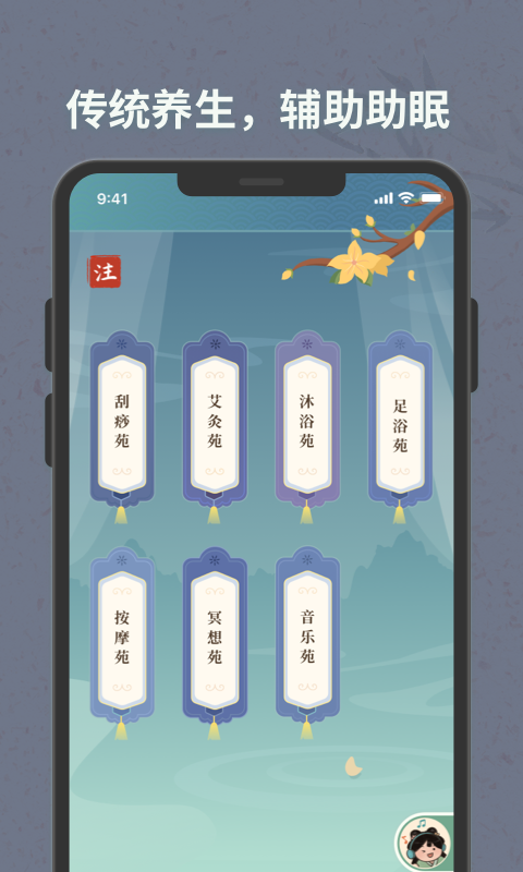 子午觉软件封面