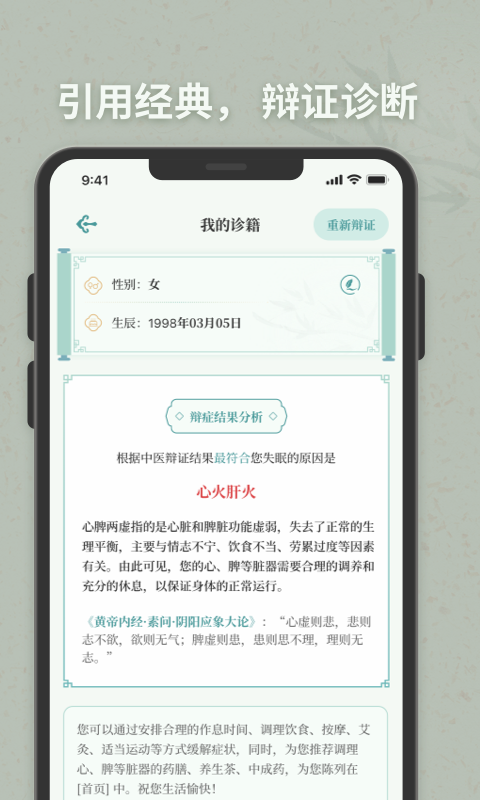 子午觉软件封面