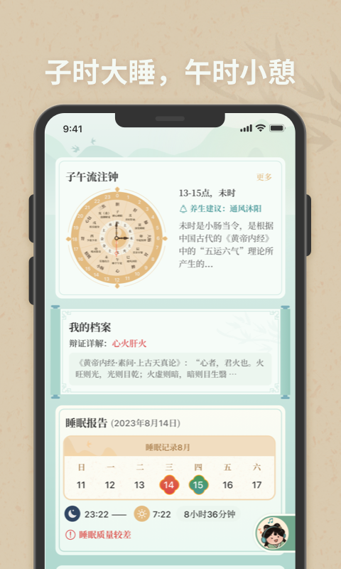 子午觉软件封面