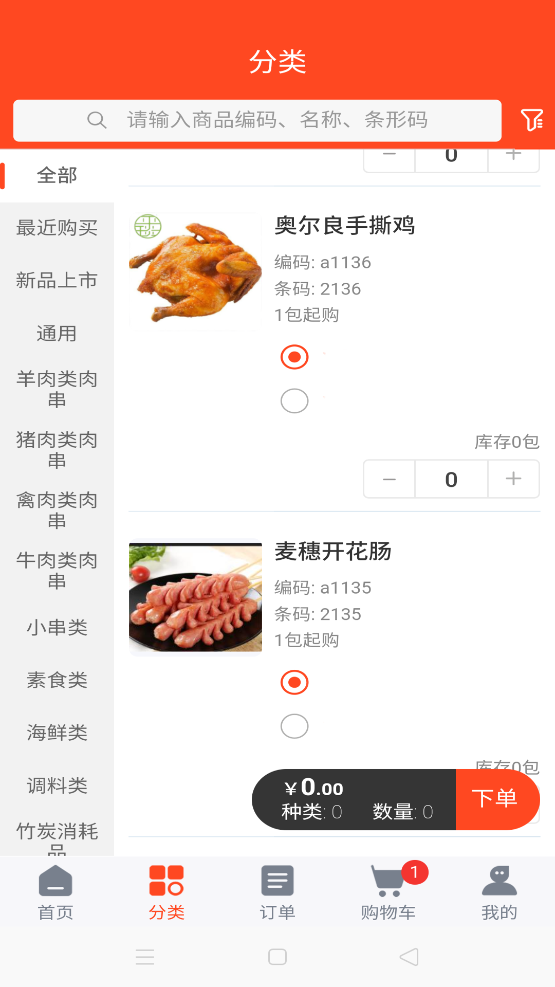 平琰食品软件封面