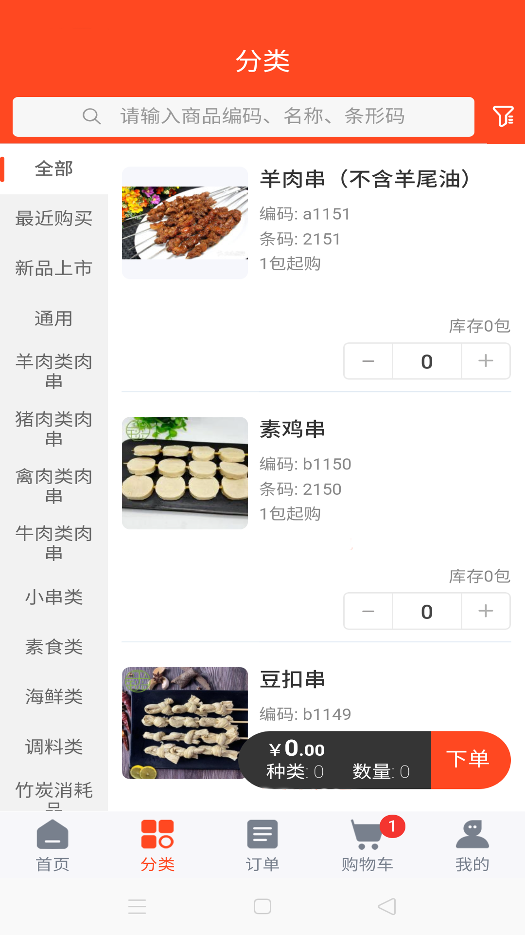 平琰食品软件封面