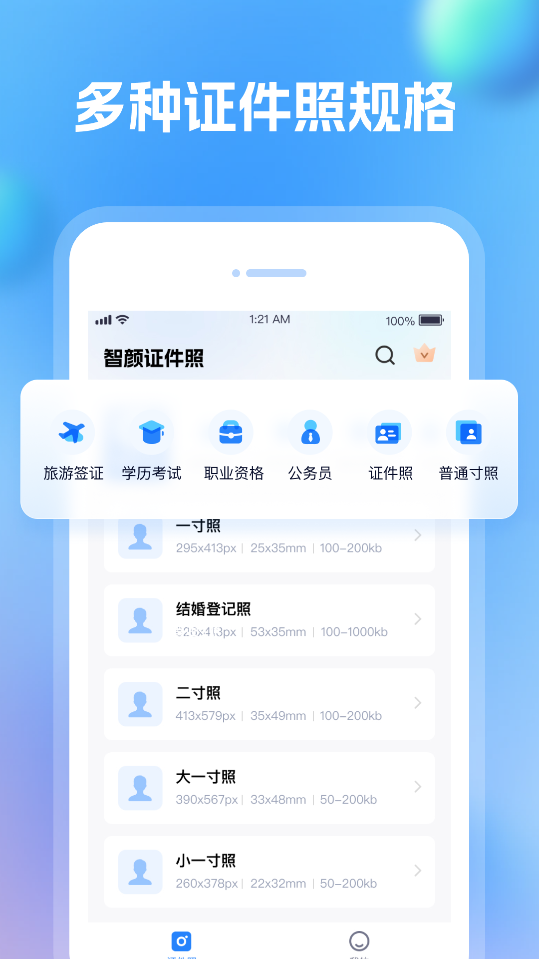 智颜证件照软件封面