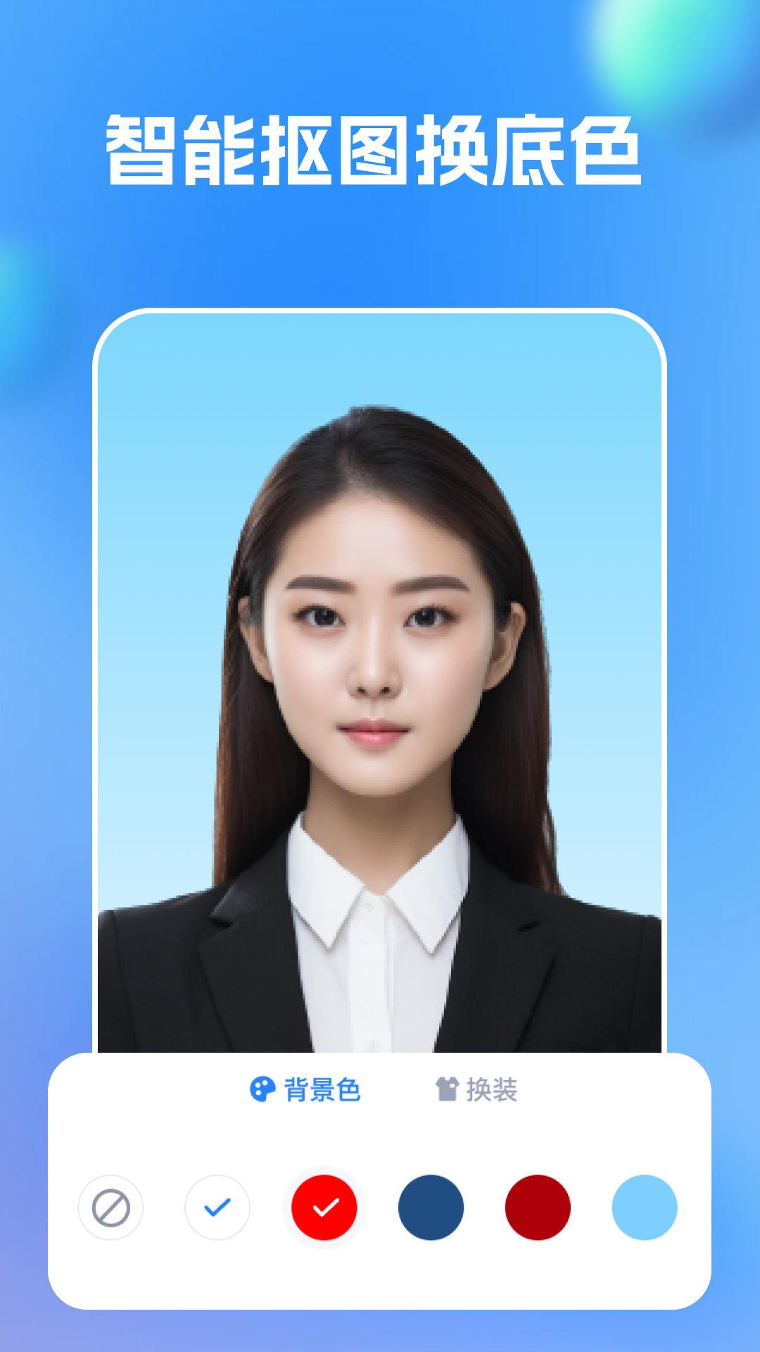 智颜证件照软件封面