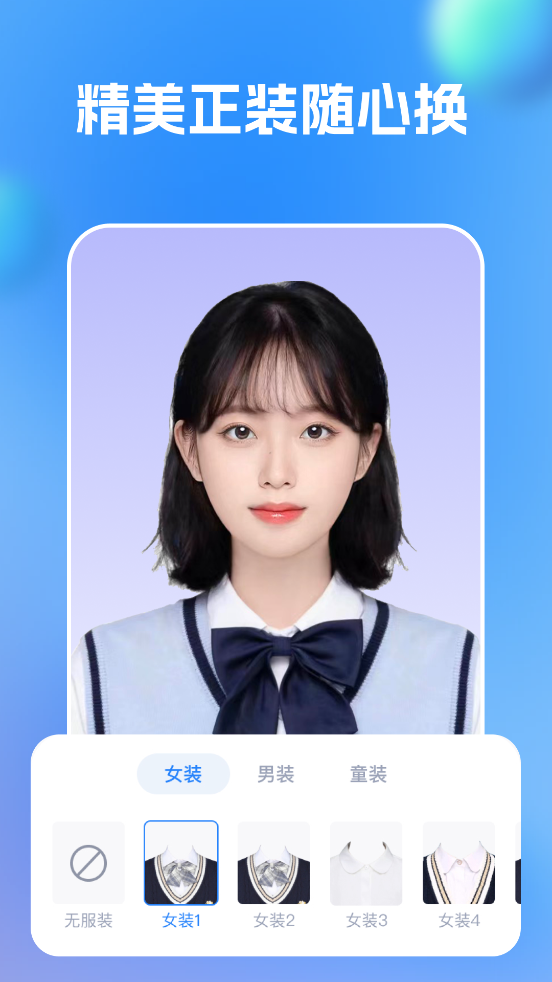 智颜证件照软件封面