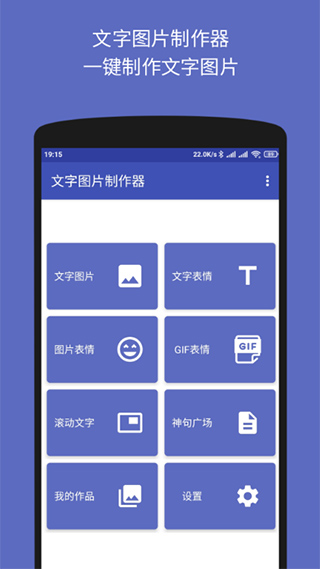 文字图片制作器软件封面
