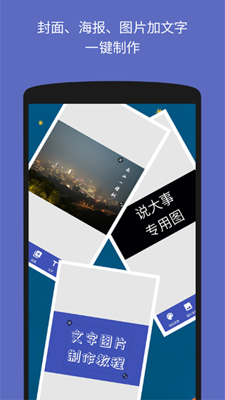 文字图片制作器软件封面