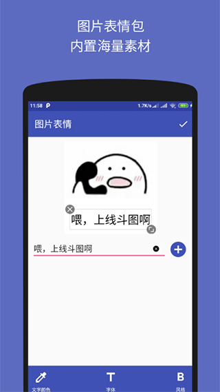 文字图片制作器软件封面