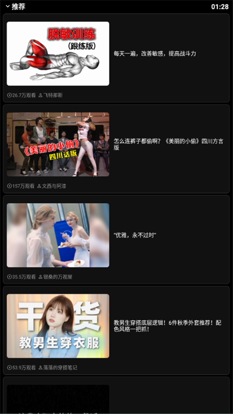 哔哩终端手表版软件封面