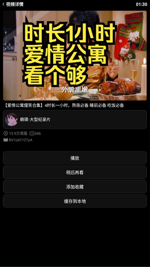 哔哩终端手表版软件封面