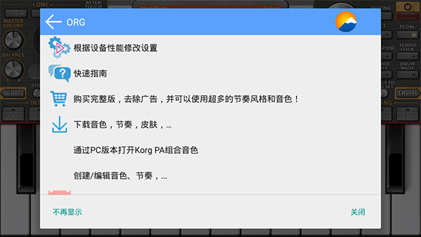 org2022电子琴中文版软件封面