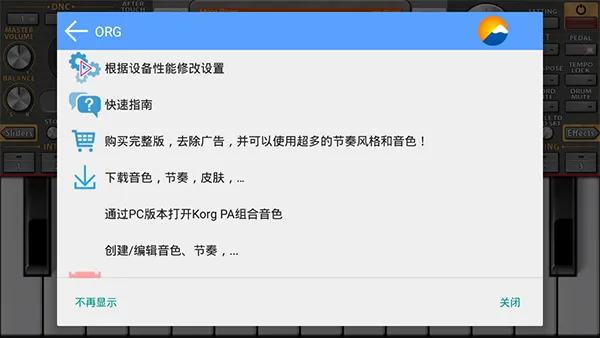 org2022电子琴中文版软件封面