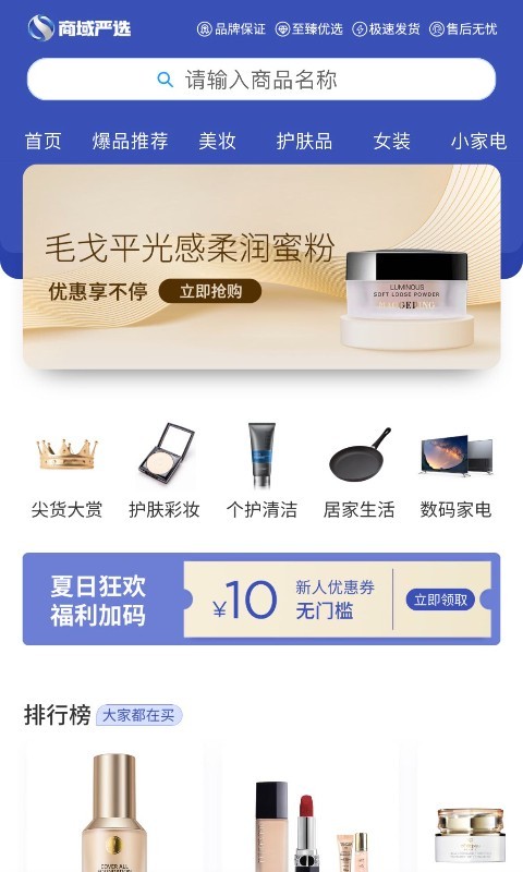 商域严选软件封面
