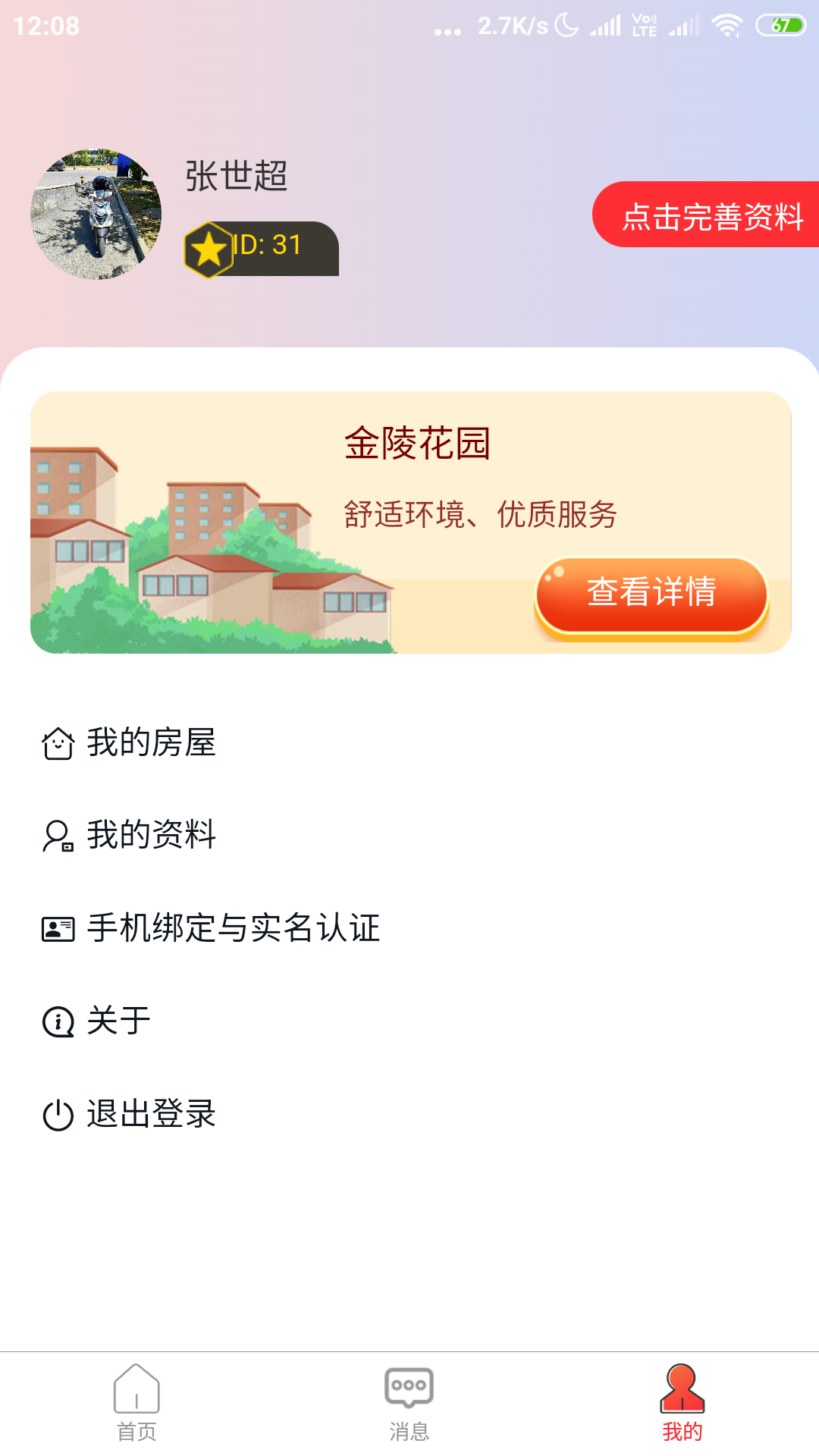 腾泰翼生活软件封面