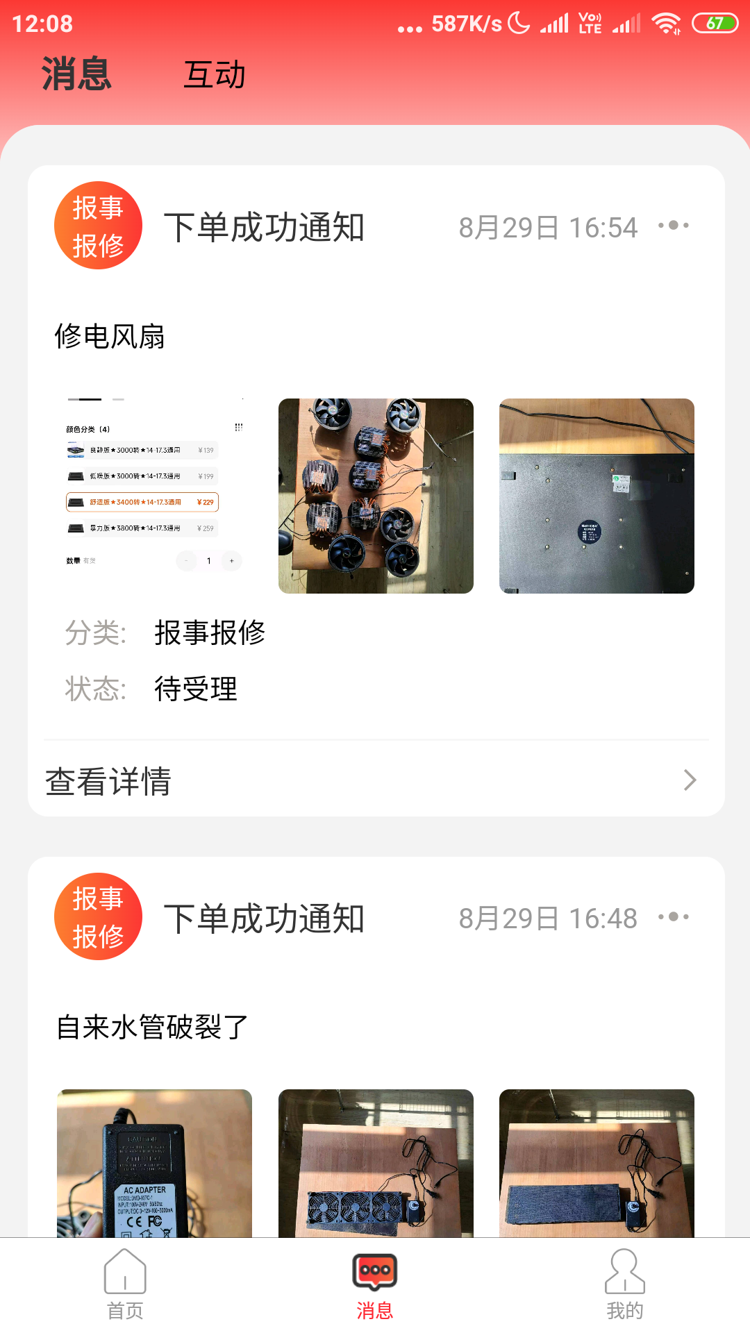 腾泰翼生活软件封面