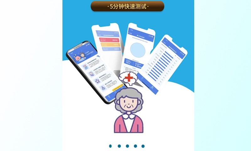 认知症预防软件封面