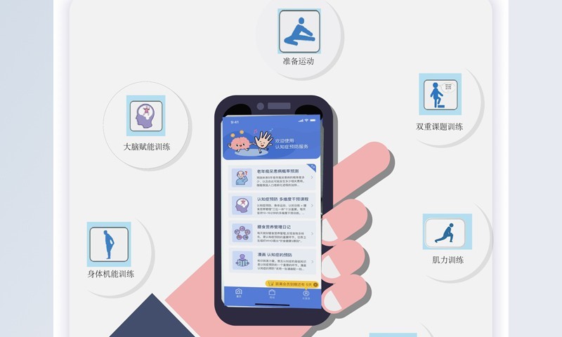 认知症预防软件封面