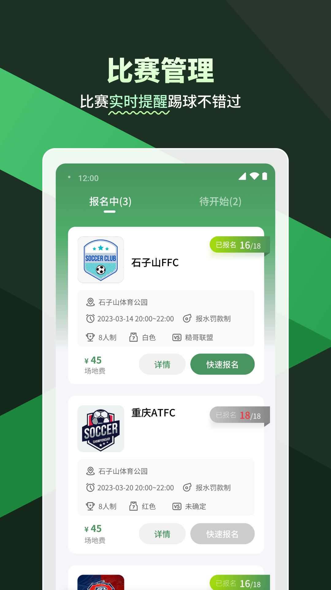 畅点足球软件封面