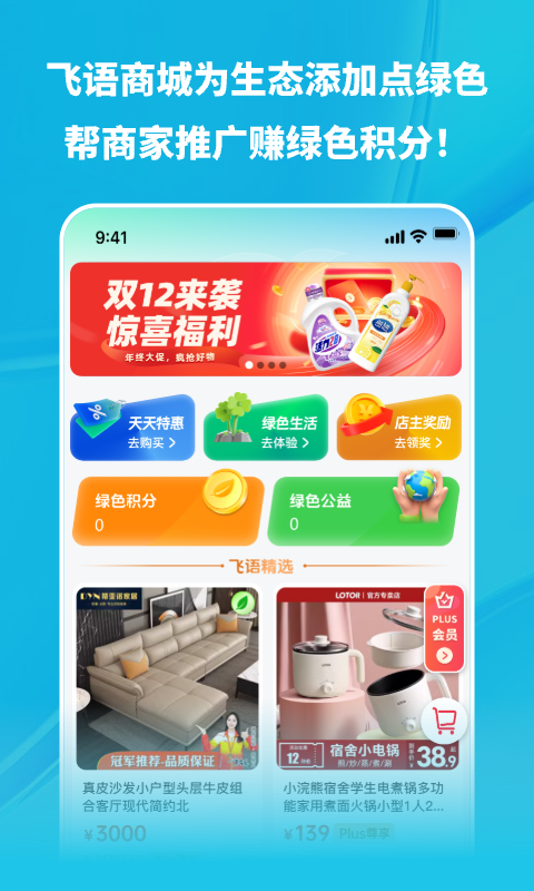 飞语软件封面