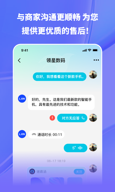 飞语软件封面