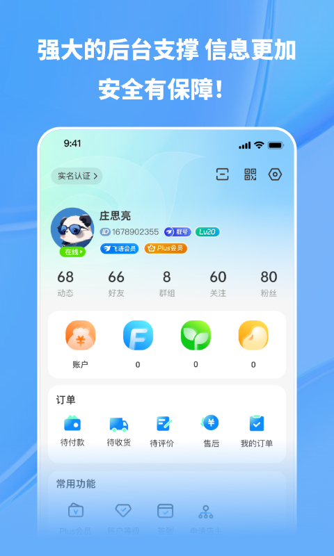 飞语软件封面