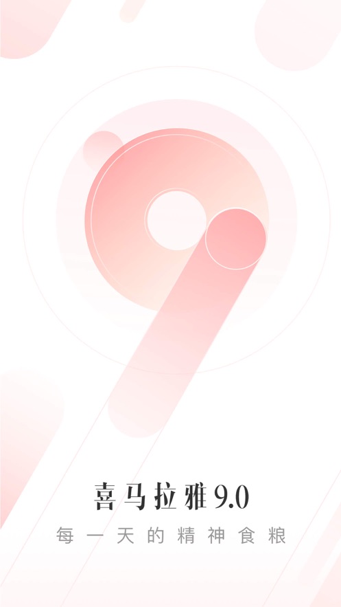 喜马拉雅FM iOS软件封面