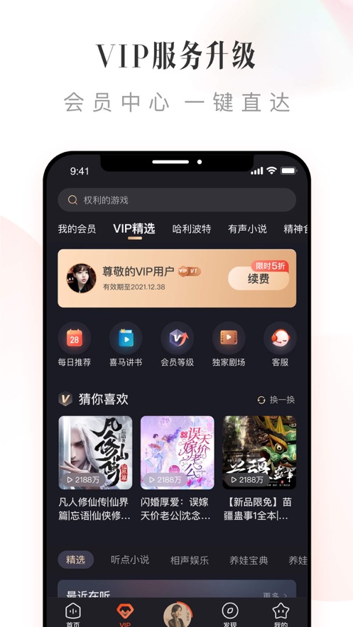 喜马拉雅FM iOS软件封面