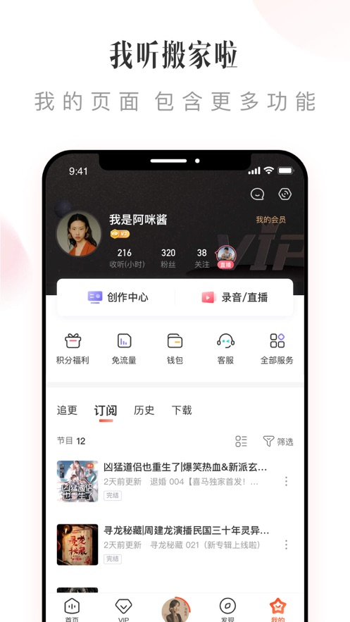 喜马拉雅FM iOS软件封面