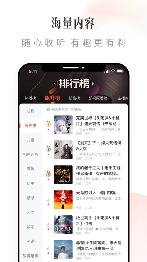喜马拉雅FM iOS软件封面