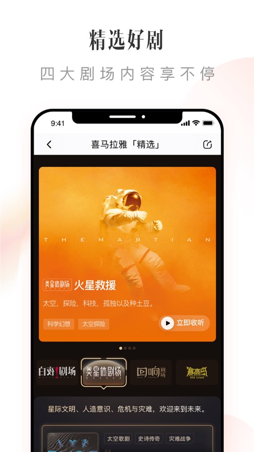 喜马拉雅FM iOS软件封面