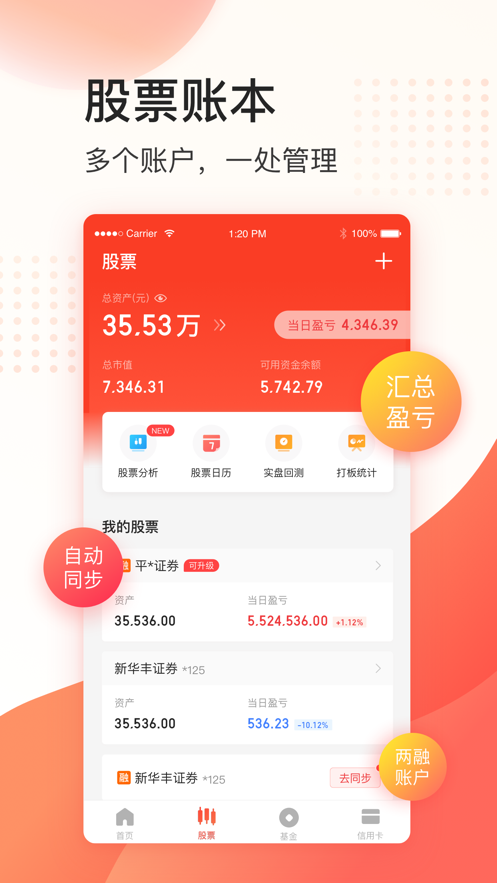 同花顺投资账本ios软件封面