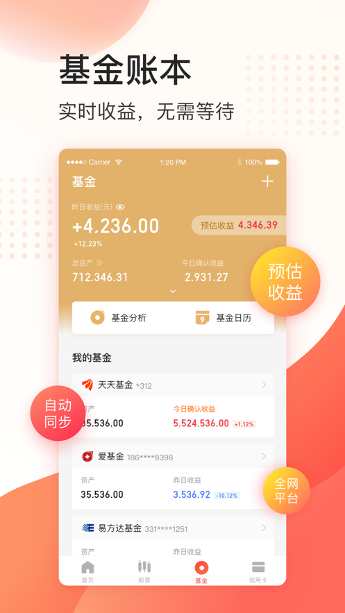 同花顺投资账本ios软件封面